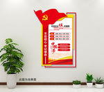 党建制度核心价值观