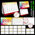 2021年双面台历