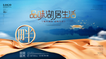 简约风高端湖居品质生活房地产海