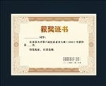 获奖证书