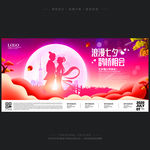 大气古典七夕情人节展板