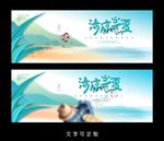夏天海报