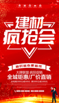 建材疯抢会