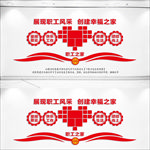 职工之家