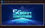 5G网络