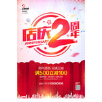 店庆2周年