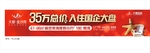 房地产围挡促销