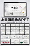 简约中国风传统风格PPT模板