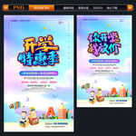 开学 开学促销海报