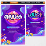 文具 文具海报 文具促销