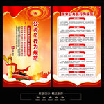 公务员行为规范