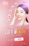 医美促销海报