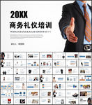 商务礼仪培训PPT