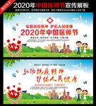 2020中国医师节