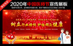 2020中国医师节晚会舞台背景