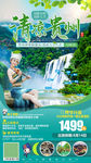 清凉贵州旅游海报