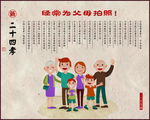 二十四孝