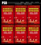 安全生产