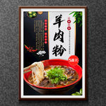 羊肉粉