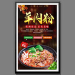 羊肉粉