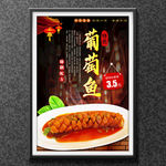 葡萄鱼