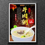 牛肉粥