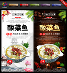 酸菜鱼 酸菜鱼海报 酸菜鱼广告