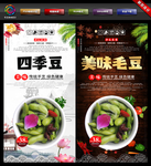 毛豆
