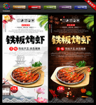 铁板烤虾