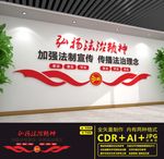 法治文化墙