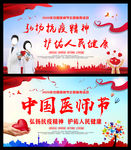 医师节