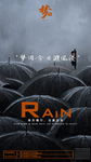 雨天
