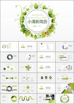 个人简历PPT