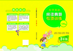 英语封面 小学教辅封面 图书