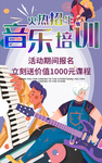 音乐培训 招生 肖