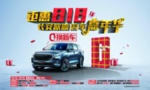 818汽车背景