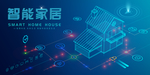 智能房子