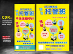 托管班