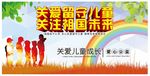 关爱留守儿童