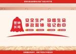 安全生产标语