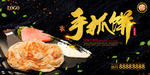 手抓饼