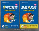 辅导培训海报