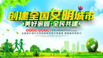 创建文明城市 创文 创卫 文明