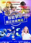 智能学习