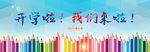 铅笔创意背景 铅笔海报 开学季