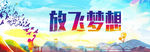 梦想海报 梦想起航海报