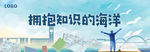 知识海报 学校海报 开学海报