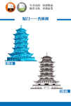 厦门杏林阁