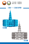 上海大世界