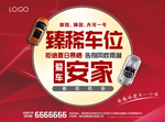 车位广告